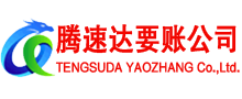 龙华讨账公司